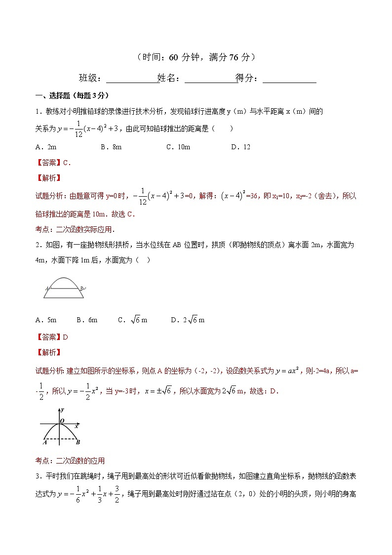 【精品练习卷】人教版 九年级上册数学 22.3实际问题与二次函数（1）练习卷01