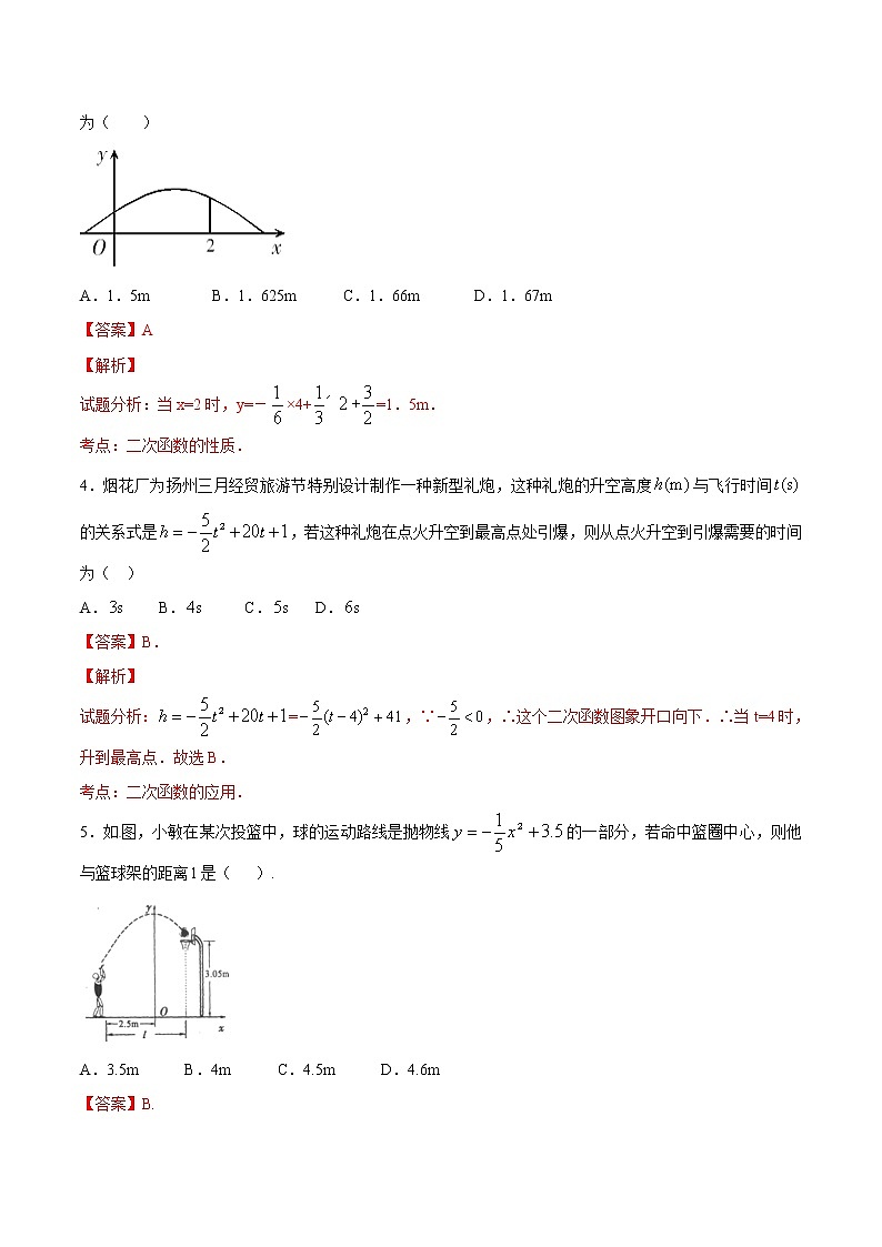 【精品练习卷】人教版 九年级上册数学 22.3实际问题与二次函数（1）练习卷02