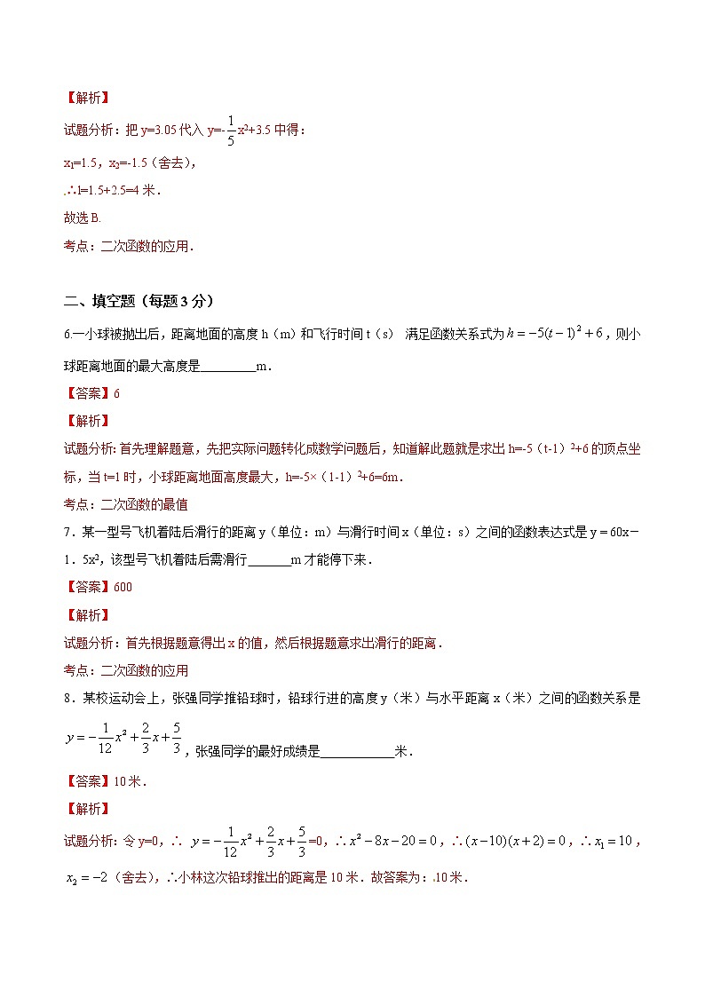 【精品练习卷】人教版 九年级上册数学 22.3实际问题与二次函数（1）练习卷03
