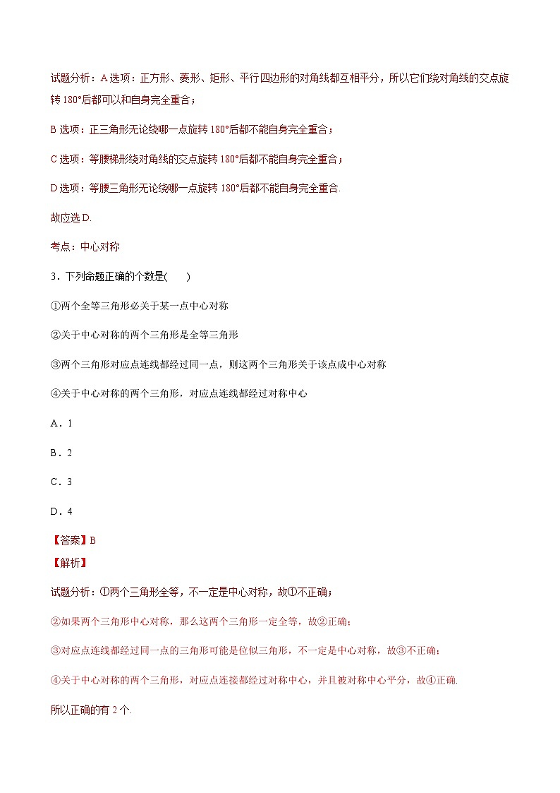 【精品练习卷】人教版 九年级上册数学 23.2.1中心对称练习卷02