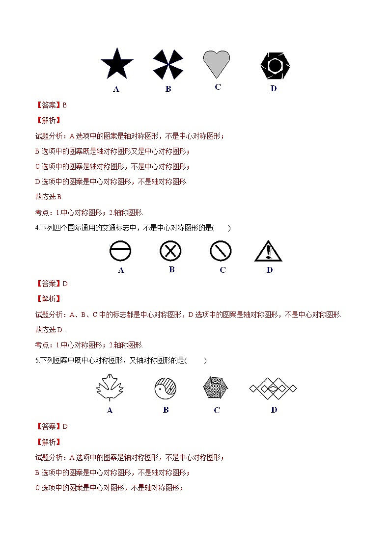 【精品练习卷】人教版 九年级上册数学 23.2.2中心对称图形练习卷02