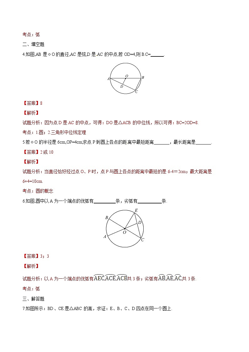 【精品练习卷】人教版 九年级上册数学 24.1.1圆练习卷02
