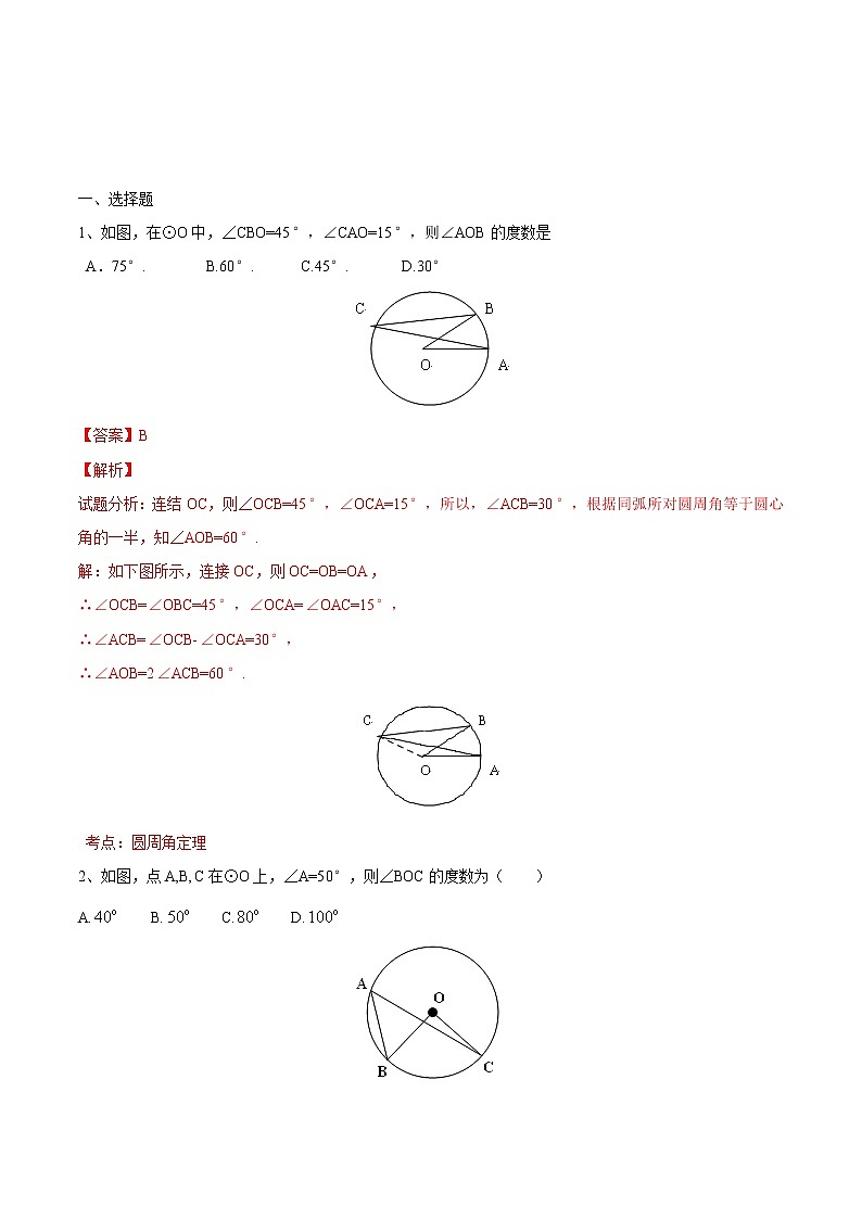 【精品练习卷】人教版 九年级上册数学 24.1.4圆周角练习卷01