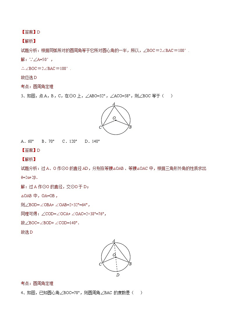 【精品练习卷】人教版 九年级上册数学 24.1.4圆周角练习卷02