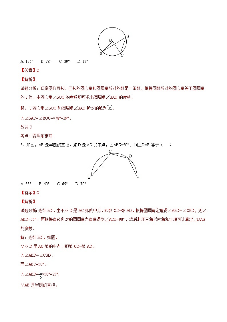 【精品练习卷】人教版 九年级上册数学 24.1.4圆周角练习卷03
