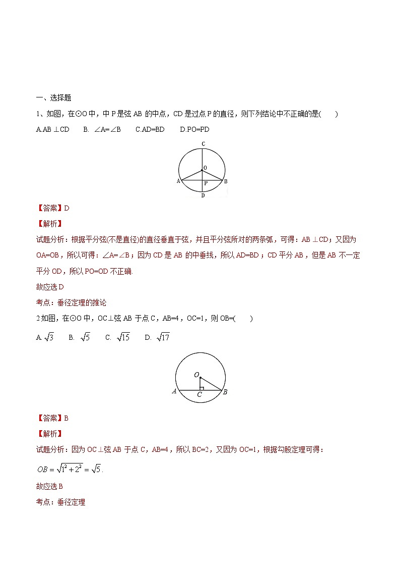 【精品练习卷】人教版 九年级上册数学 24.1.2垂直于弦的直径练习卷01