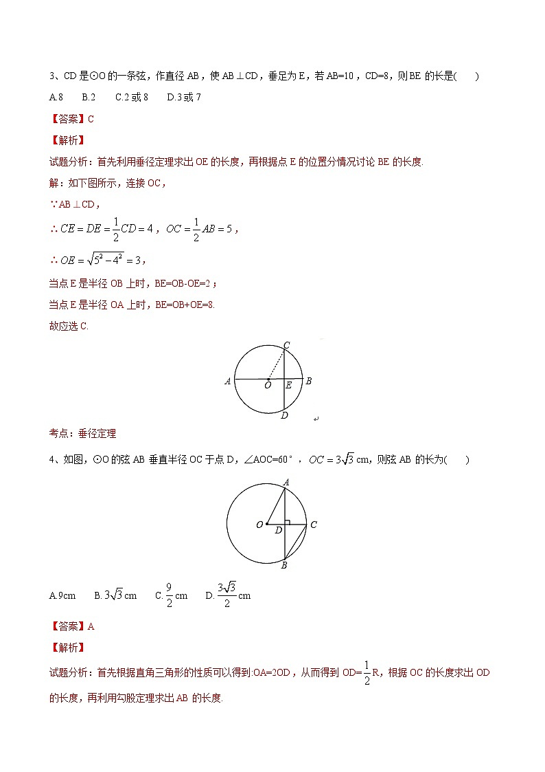【精品练习卷】人教版 九年级上册数学 24.1.2垂直于弦的直径练习卷02