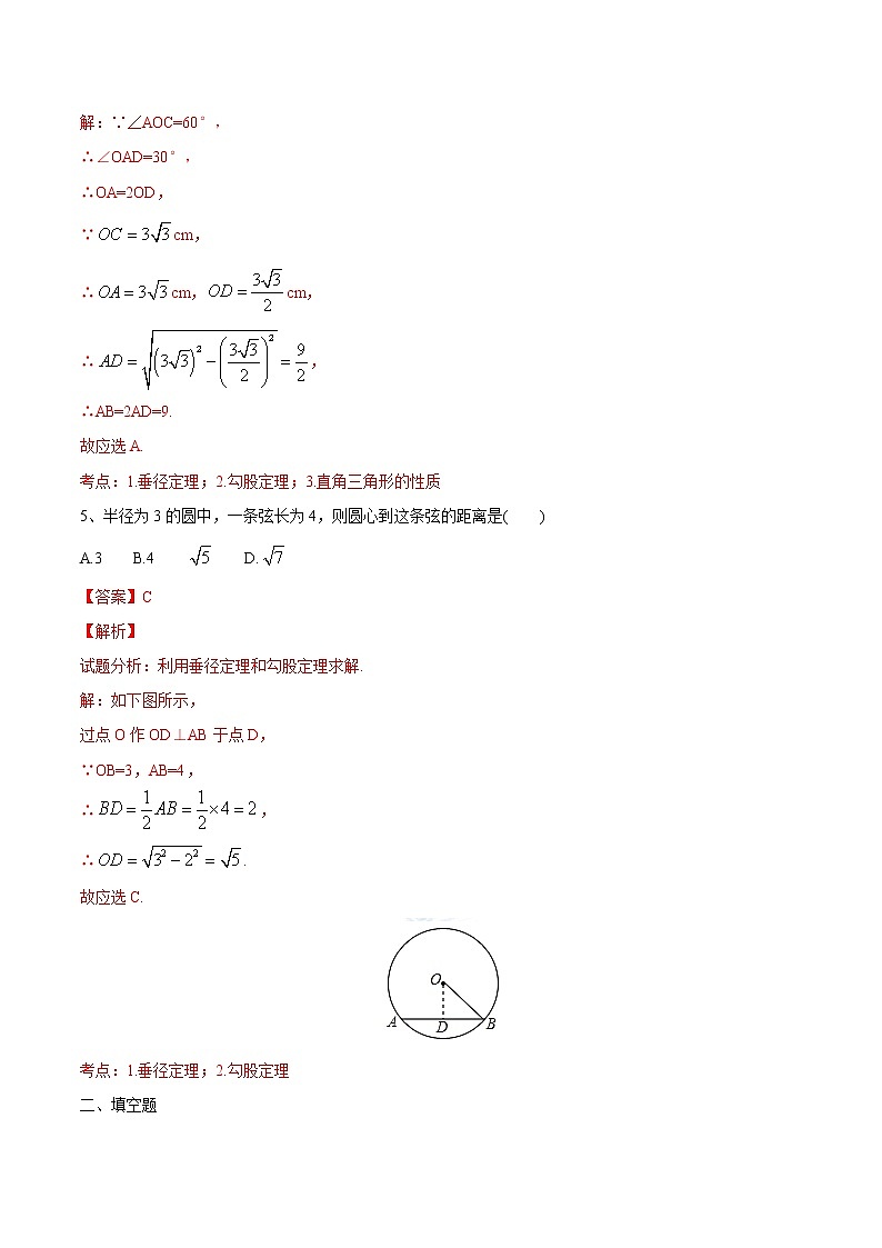 【精品练习卷】人教版 九年级上册数学 24.1.2垂直于弦的直径练习卷03