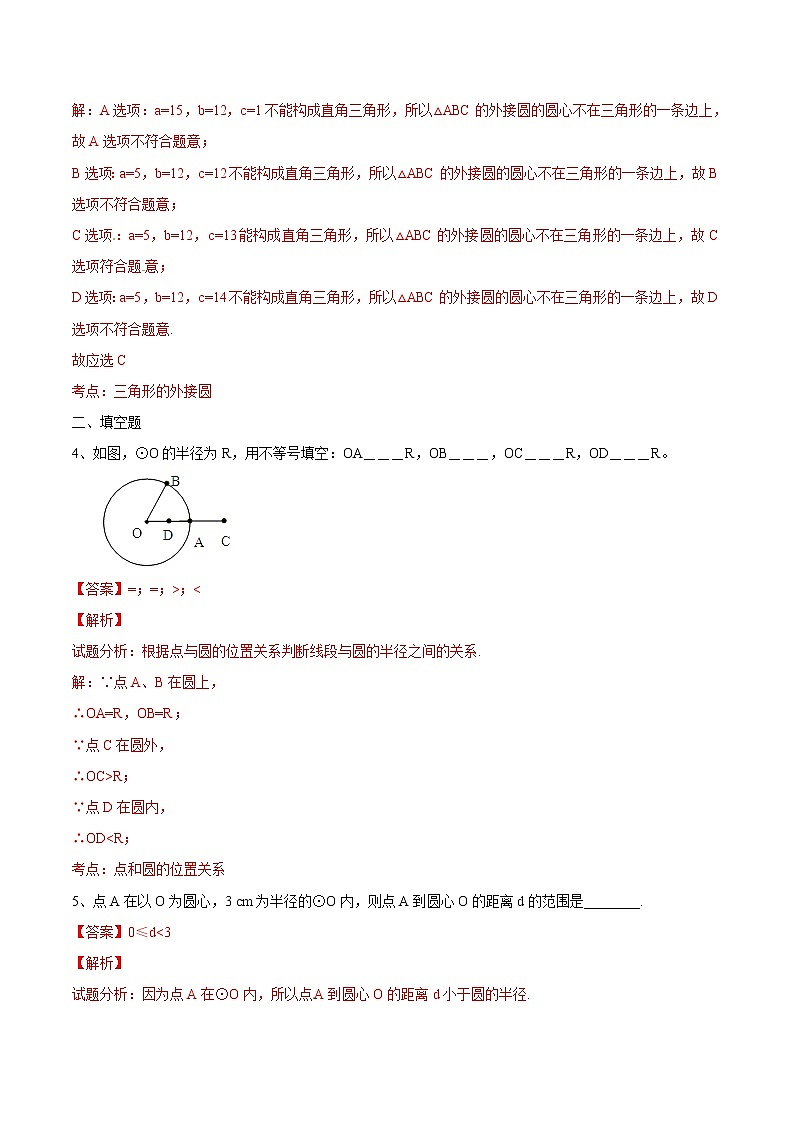 【精品练习卷】人教版 九年级上册数学 24.2.1点和圆的位置关系练习卷02