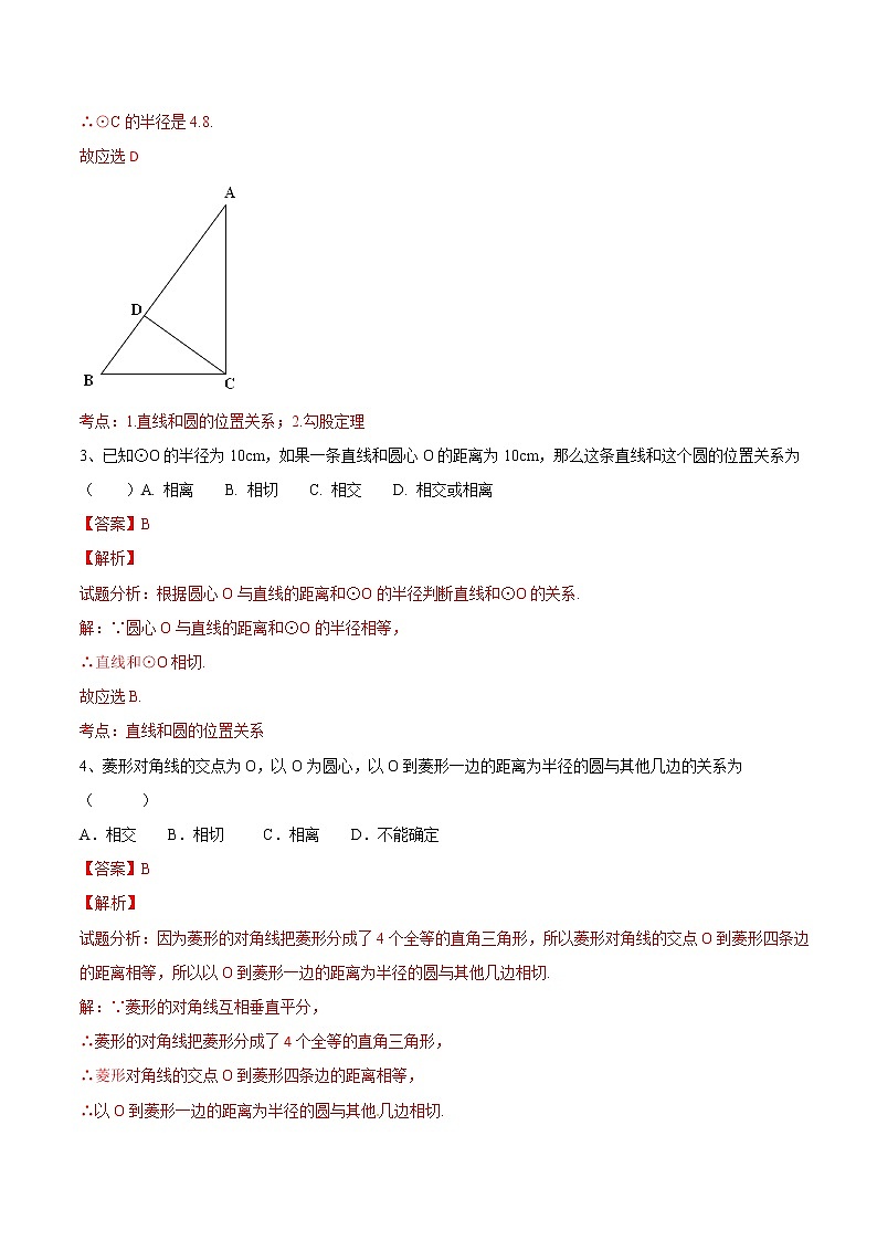 【精品练习卷】人教版 九年级上册数学 24.2.2直线和圆的位置关系（1）练习卷第2页