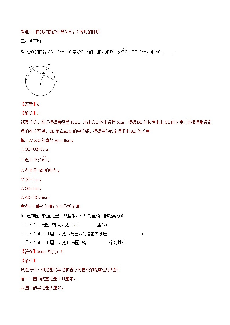 【精品练习卷】人教版 九年级上册数学 24.2.2直线和圆的位置关系（1）练习卷第3页