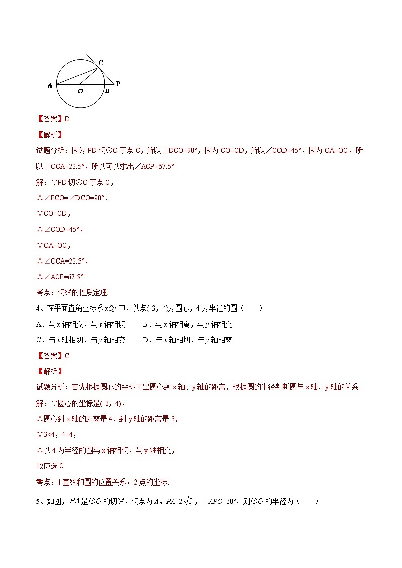 【精品练习卷】人教版 九年级上册数学 24.2.2直线和圆的位置关系（2）练习卷03