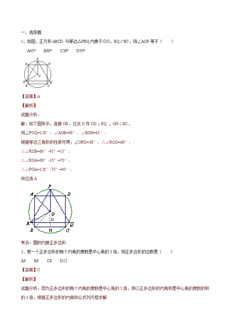 【精品练习卷】人教版 九年级上册数学 24.3.1  正多边形和圆练习卷第1页
