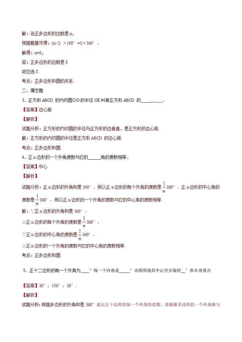 【精品练习卷】人教版 九年级上册数学 24.3.1  正多边形和圆练习卷第2页