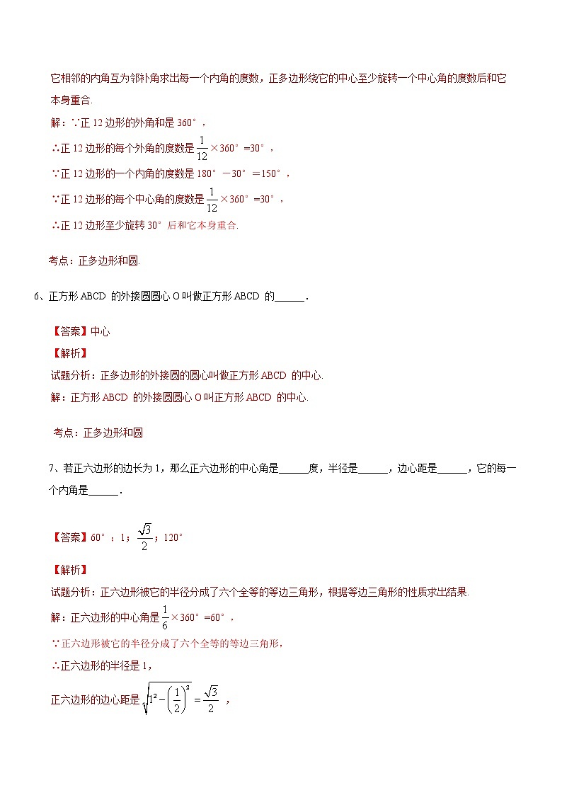 【精品练习卷】人教版 九年级上册数学 24.3.1  正多边形和圆练习卷第3页