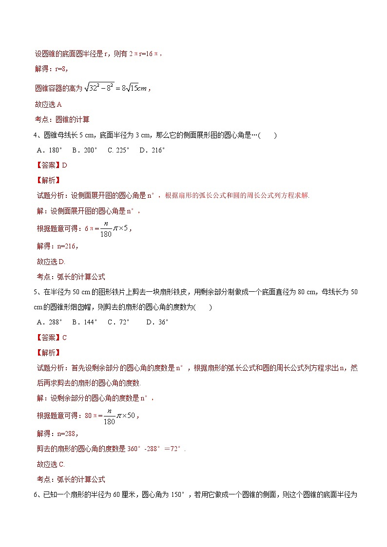 【精品练习卷】人教版 九年级上册数学 24.4  弧长和扇形面积练习卷02