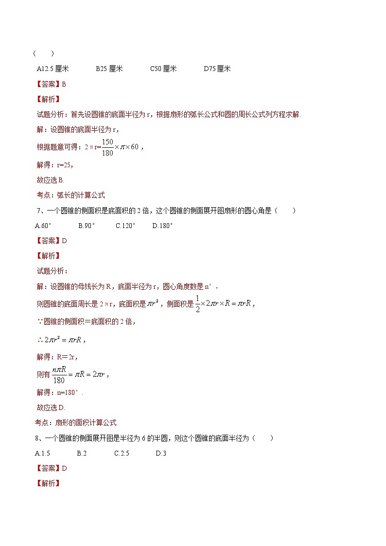【精品练习卷】人教版 九年级上册数学 24.4  弧长和扇形面积练习卷03
