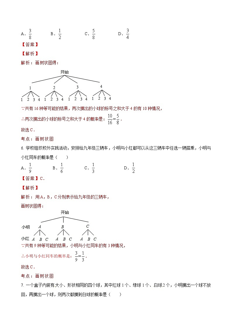 【精品练习卷】人教版 九年级上册数学 25.2用列举法求概率（2）练习卷03
