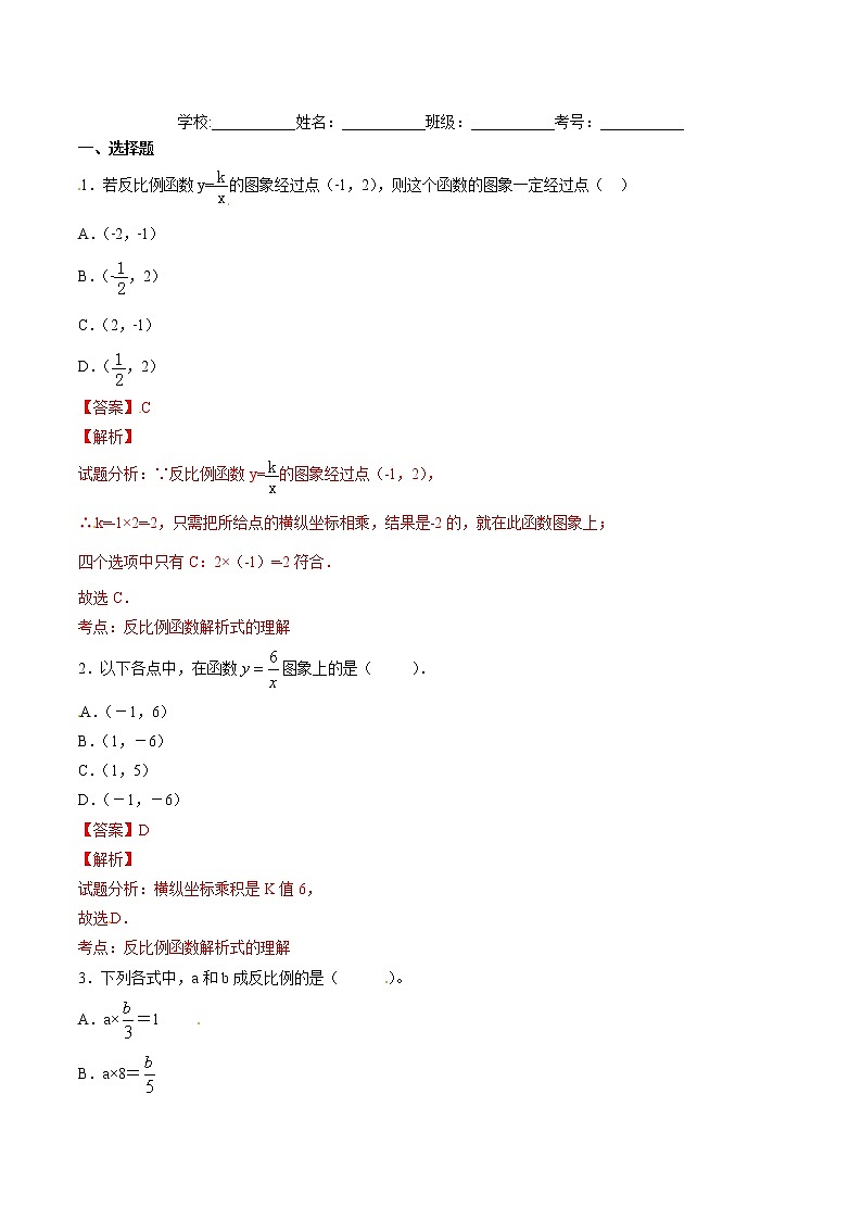 【精品练习卷】人教版 九年级下册数学 26.1.1 反比例函数练习卷01