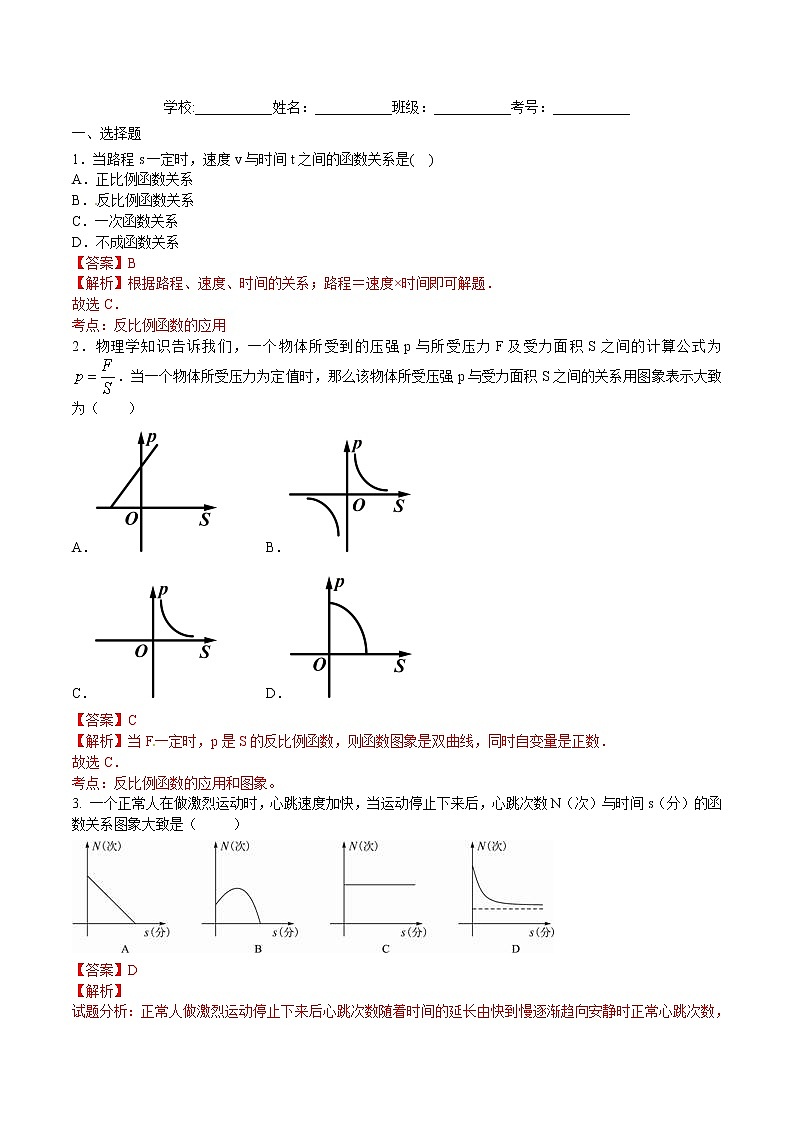 【精品练习卷】人教版 九年级下册数学 26.2 实际问题与反比例函数练习卷01