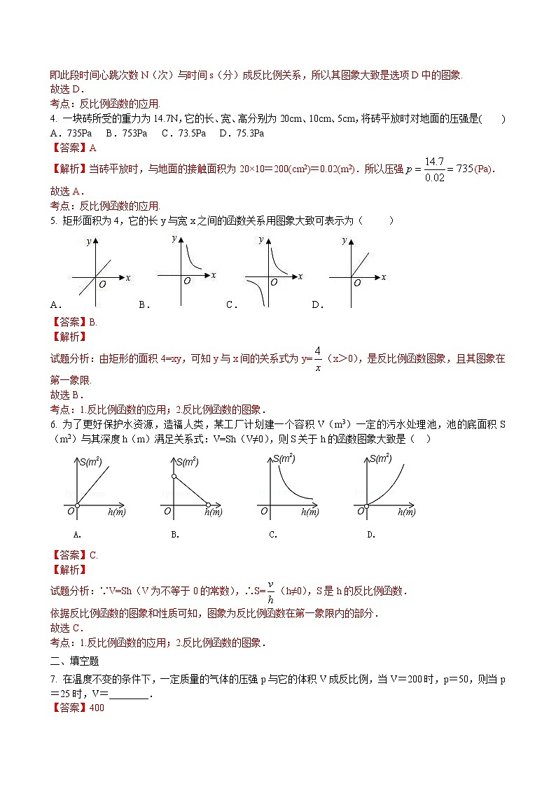 【精品练习卷】人教版 九年级下册数学 26.2 实际问题与反比例函数练习卷02