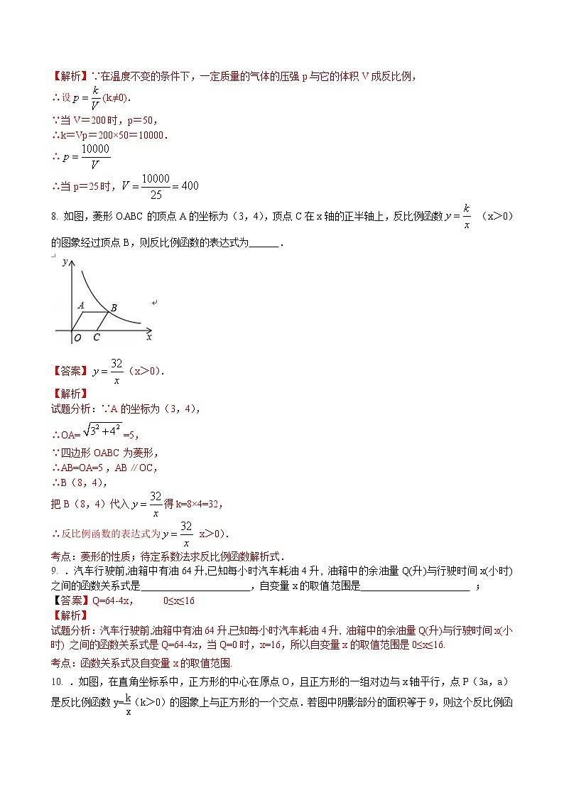 【精品练习卷】人教版 九年级下册数学 26.2 实际问题与反比例函数练习卷03