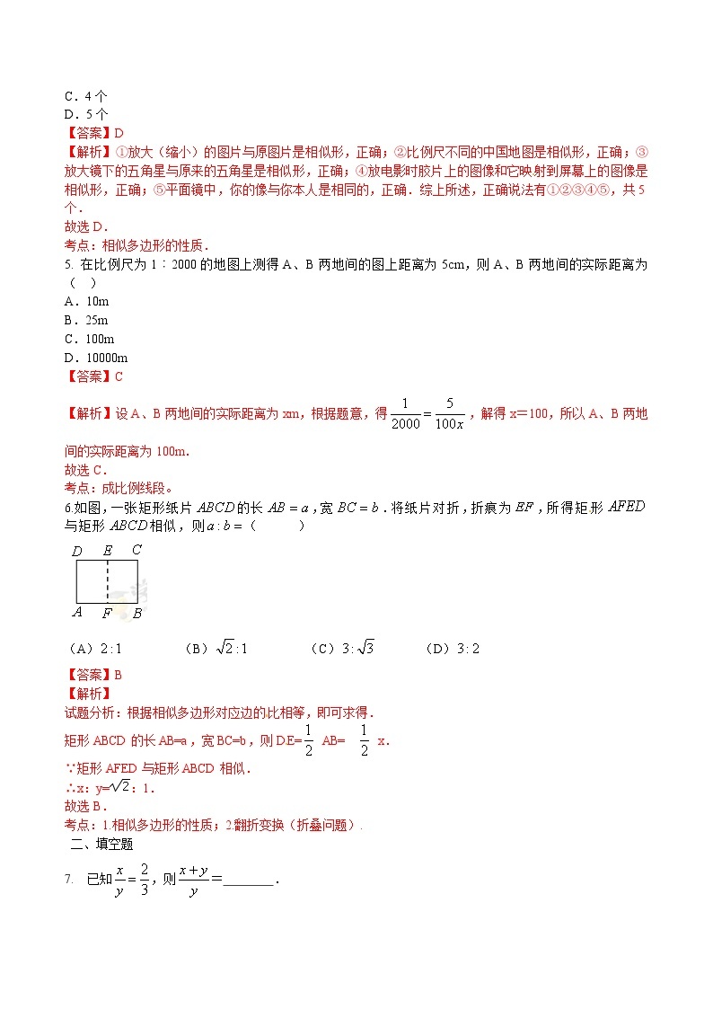 【精品练习卷】人教版 九年级下册数学 27.1 图形的相似练习卷02