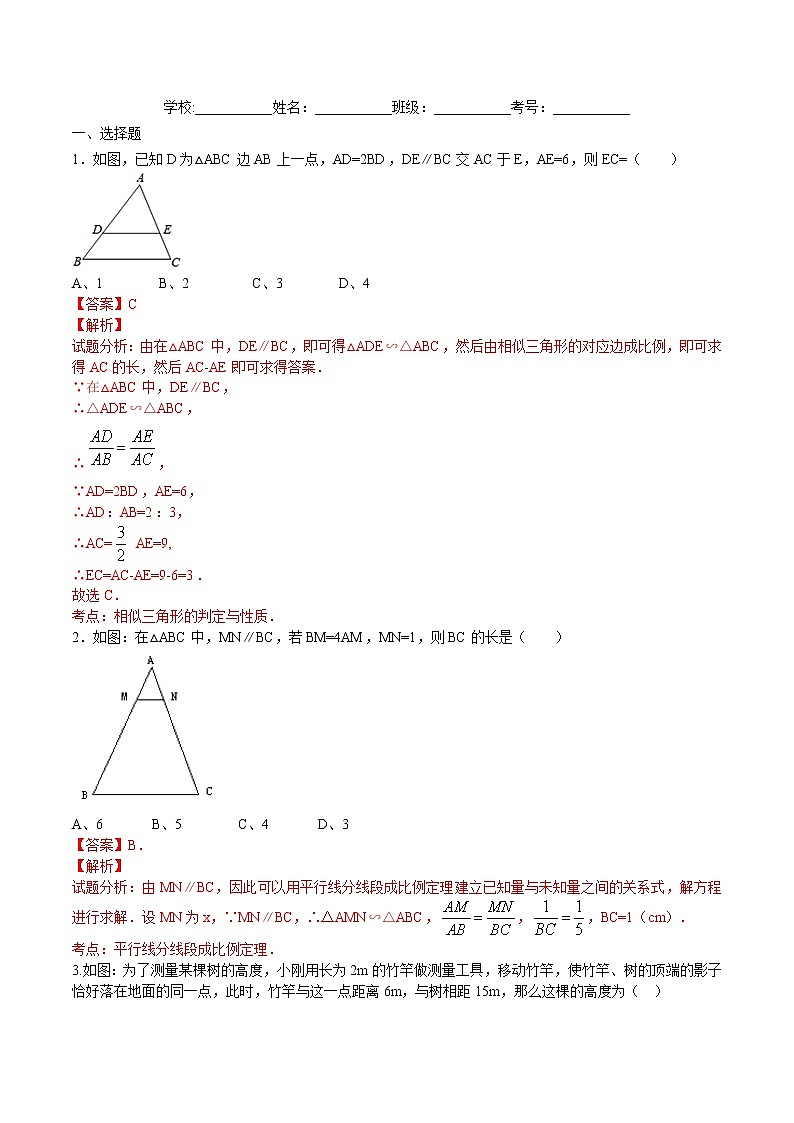 【精品练习卷】人教版 九年级下册数学 27.2.1 相似三角形的判定（1）练习卷01