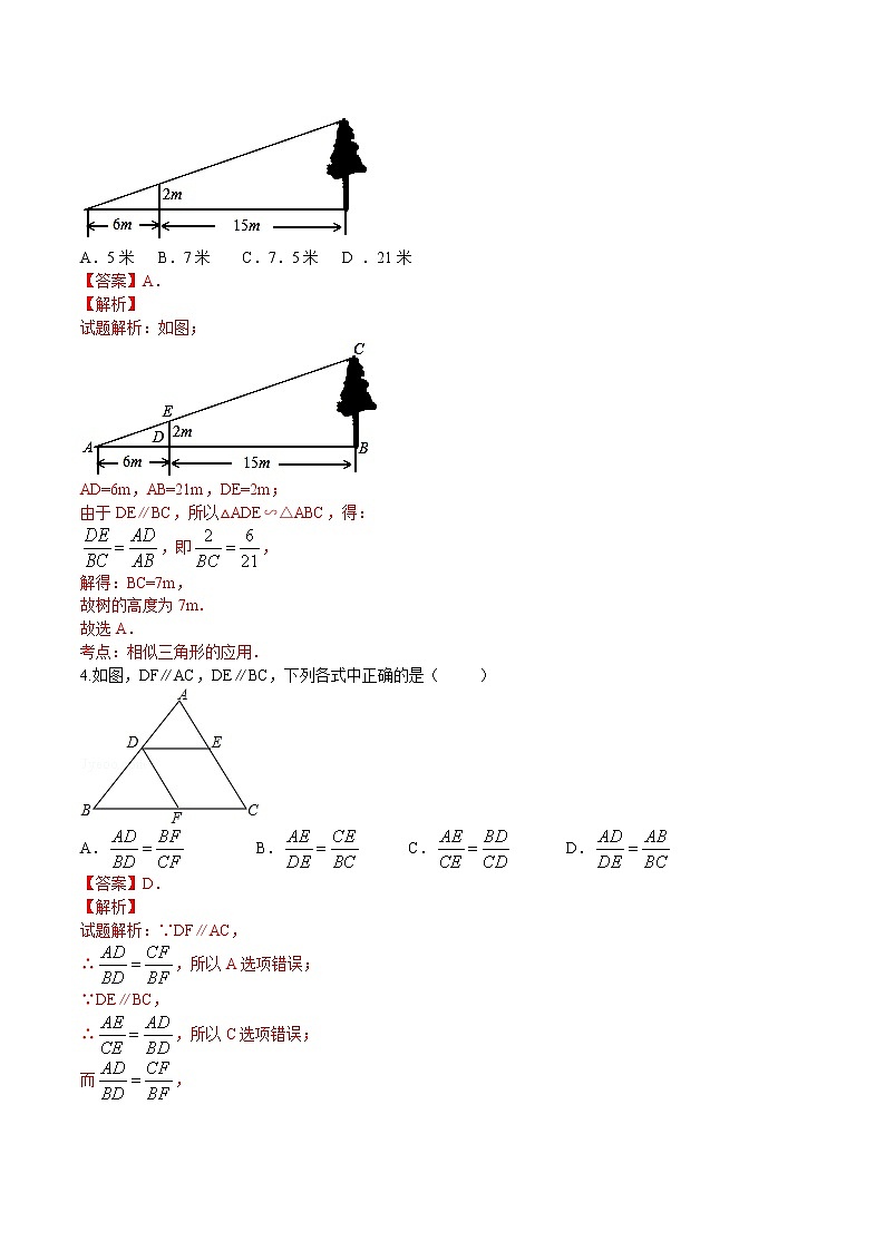 【精品练习卷】人教版 九年级下册数学 27.2.1 相似三角形的判定（1）练习卷02