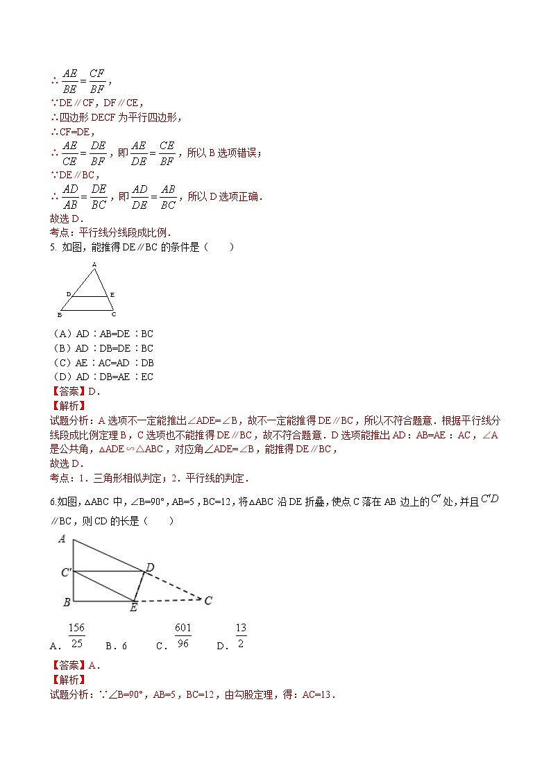 【精品练习卷】人教版 九年级下册数学 27.2.1 相似三角形的判定（1）练习卷03