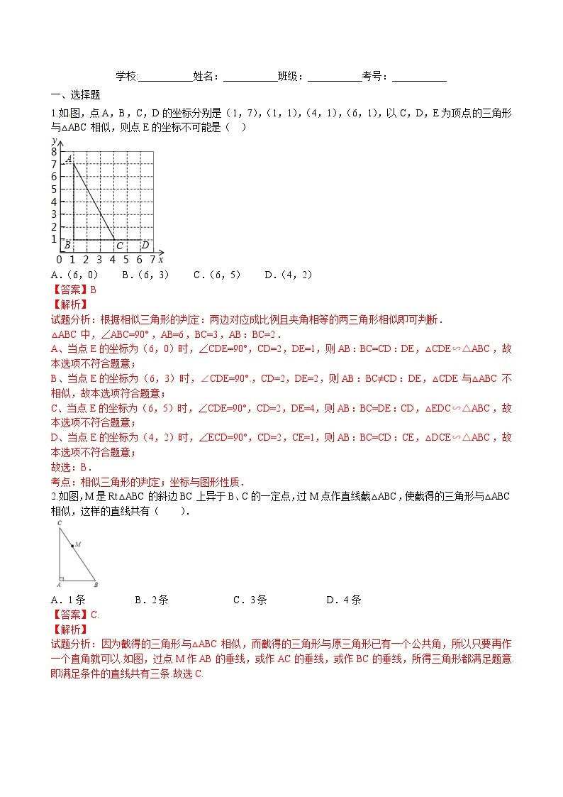 【精品练习卷】人教版 九年级下册数学 27.2.1 相似三角形的判定（2）练习卷01