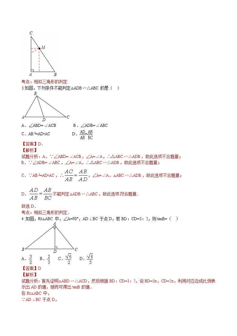 【精品练习卷】人教版 九年级下册数学 27.2.1 相似三角形的判定（2）练习卷02