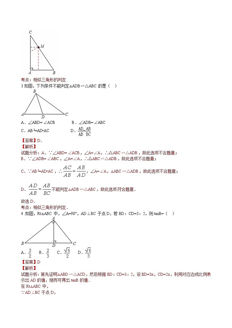 【精品练习卷】人教版 九年级下册数学 27.2.1 相似三角形的判定（2）练习卷02