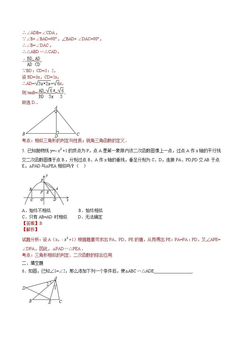 【精品练习卷】人教版 九年级下册数学 27.2.1 相似三角形的判定（2）练习卷03