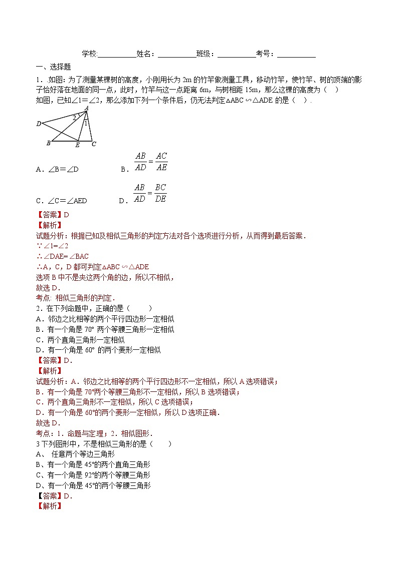 【精品练习卷】人教版 九年级下册数学 27.2.1 相似三角形的判定（3）练习卷第1页