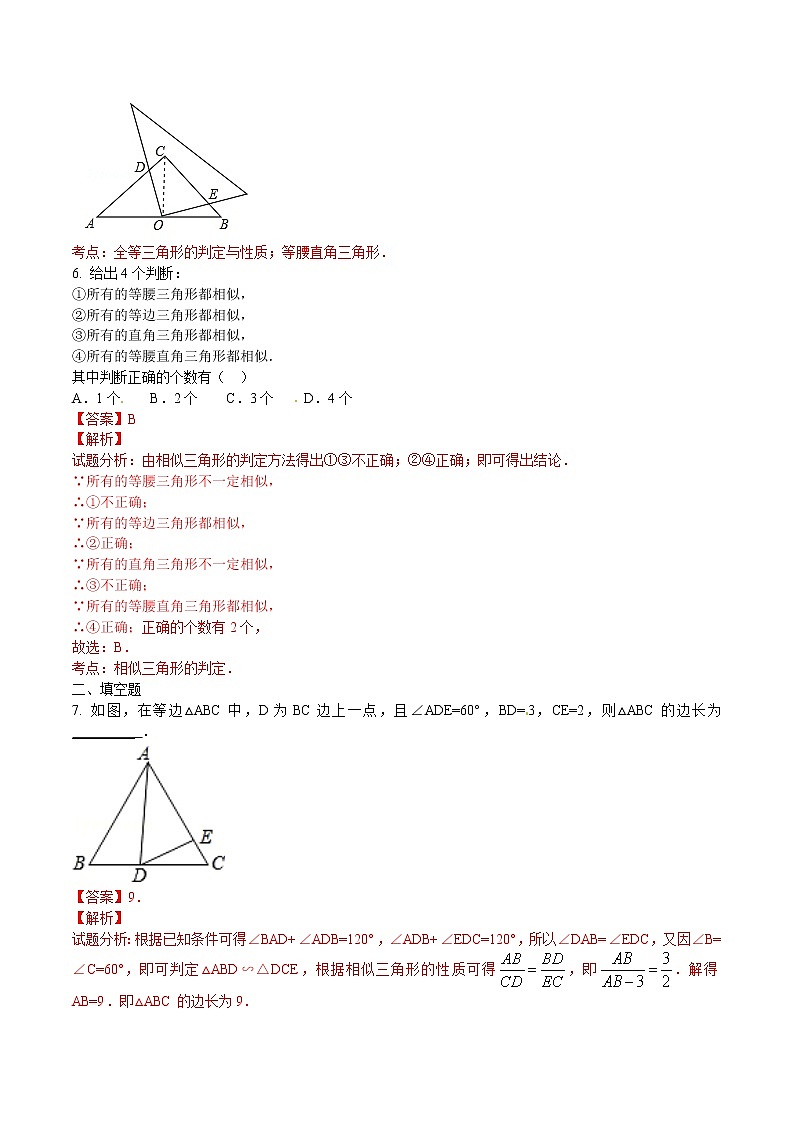 【精品练习卷】人教版 九年级下册数学 27.2.1 相似三角形的判定（3）练习卷第3页