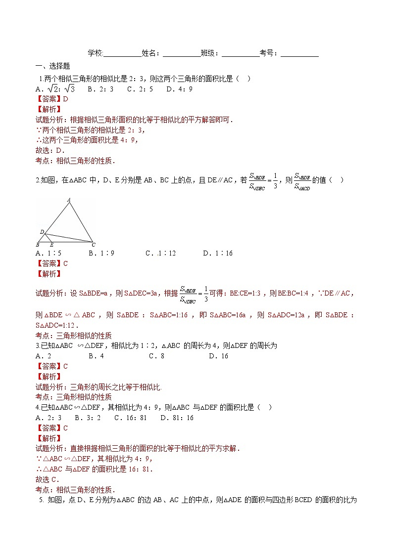 【精品练习卷】人教版 九年级下册数学 27.2.2 相似三角形的性质练习卷01