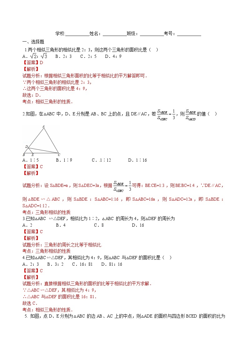 【精品练习卷】人教版 九年级下册数学 27.2.2 相似三角形的性质练习卷01