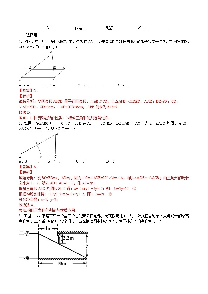 【精品练习卷】人教版 九年级下册数学 27.2.3 相似三角形应用举例练习卷01