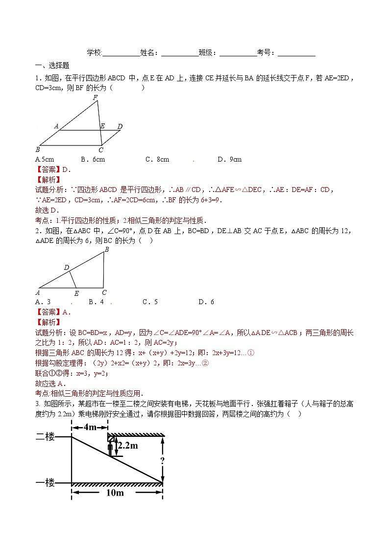 【精品练习卷】人教版 九年级下册数学 27.2.3 相似三角形应用举例练习卷01