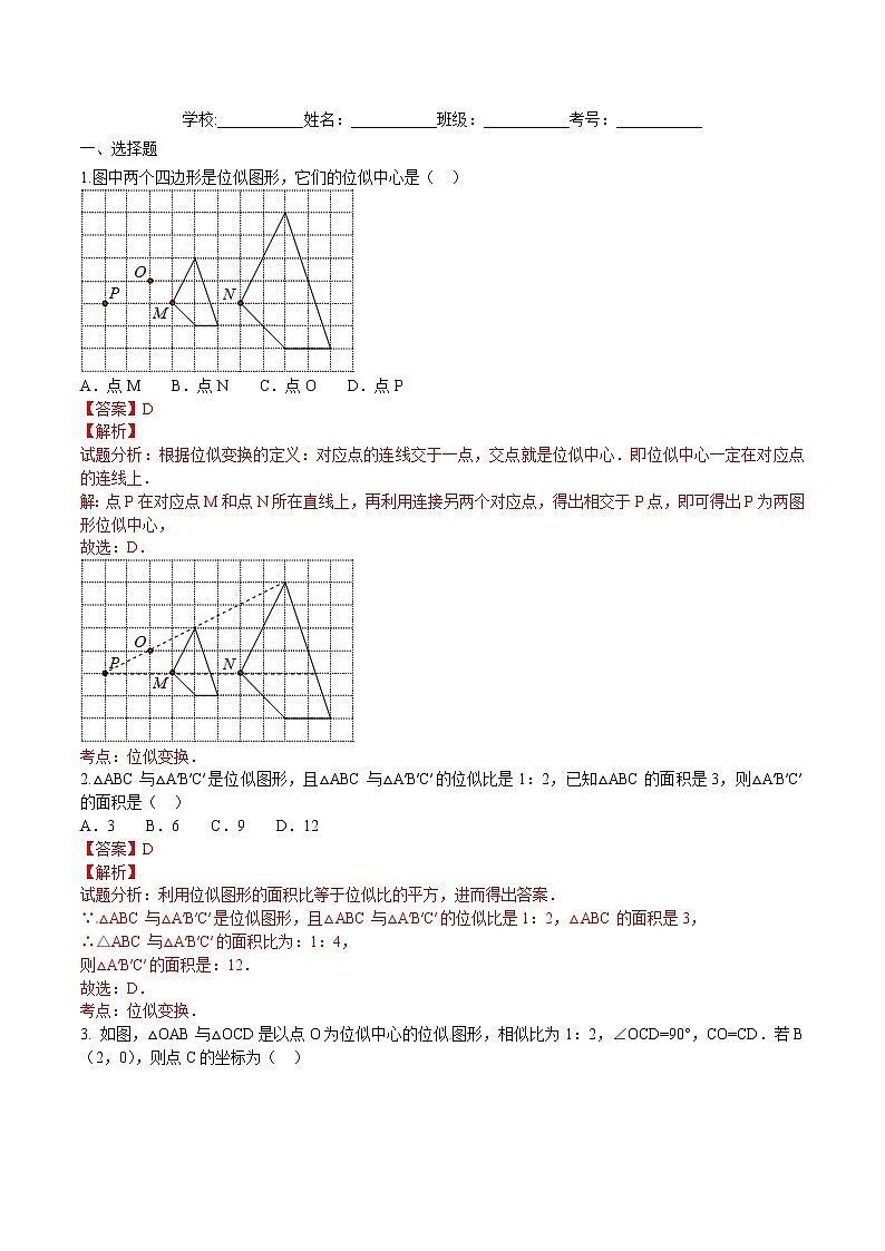 【精品练习卷】人教版 九年级下册数学 27.3 位似练习卷01