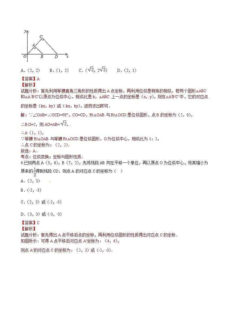【精品练习卷】人教版 九年级下册数学 27.3 位似练习卷02