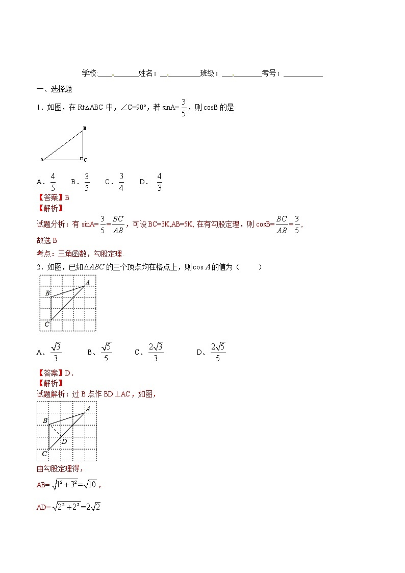 【精品练习卷】人教版 九年级下册数学 28.1 锐角三角函数（1）练习卷01