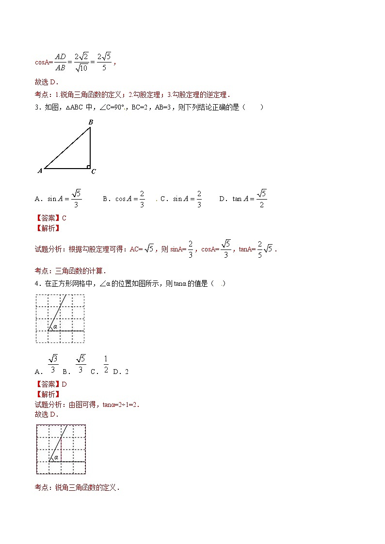 【精品练习卷】人教版 九年级下册数学 28.1 锐角三角函数（1）练习卷02