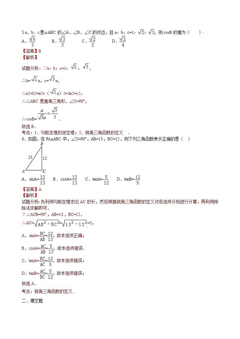 【精品练习卷】人教版 九年级下册数学 28.1 锐角三角函数（1）练习卷03