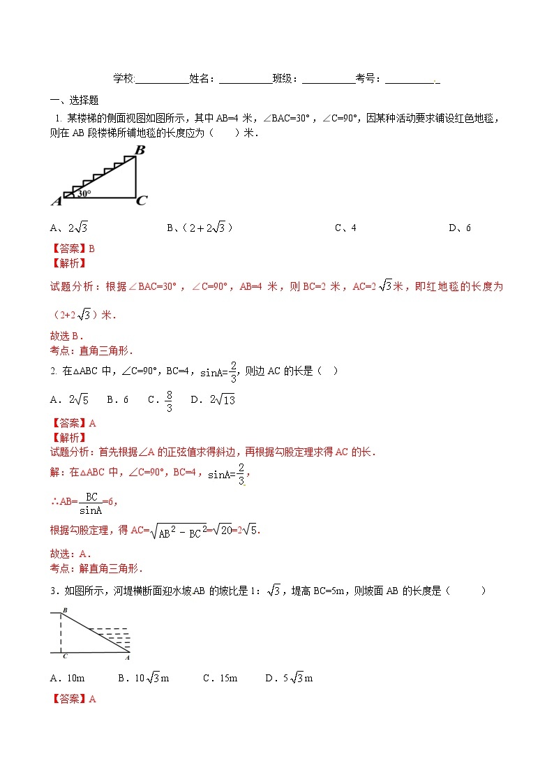 【精品练习卷】人教版 九年级下册数学 28.2.1 解直角三角形练习卷01