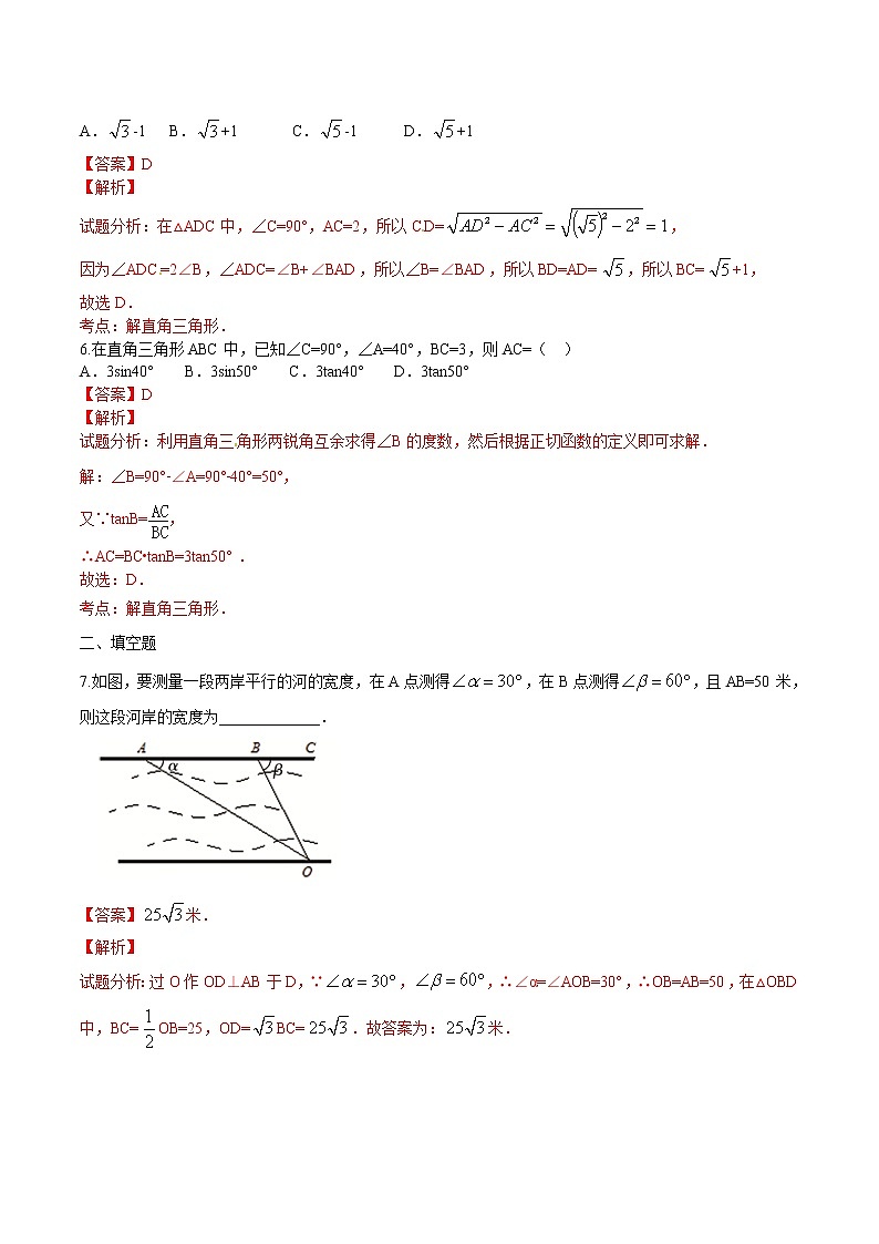 【精品练习卷】人教版 九年级下册数学 28.2.1 解直角三角形练习卷03