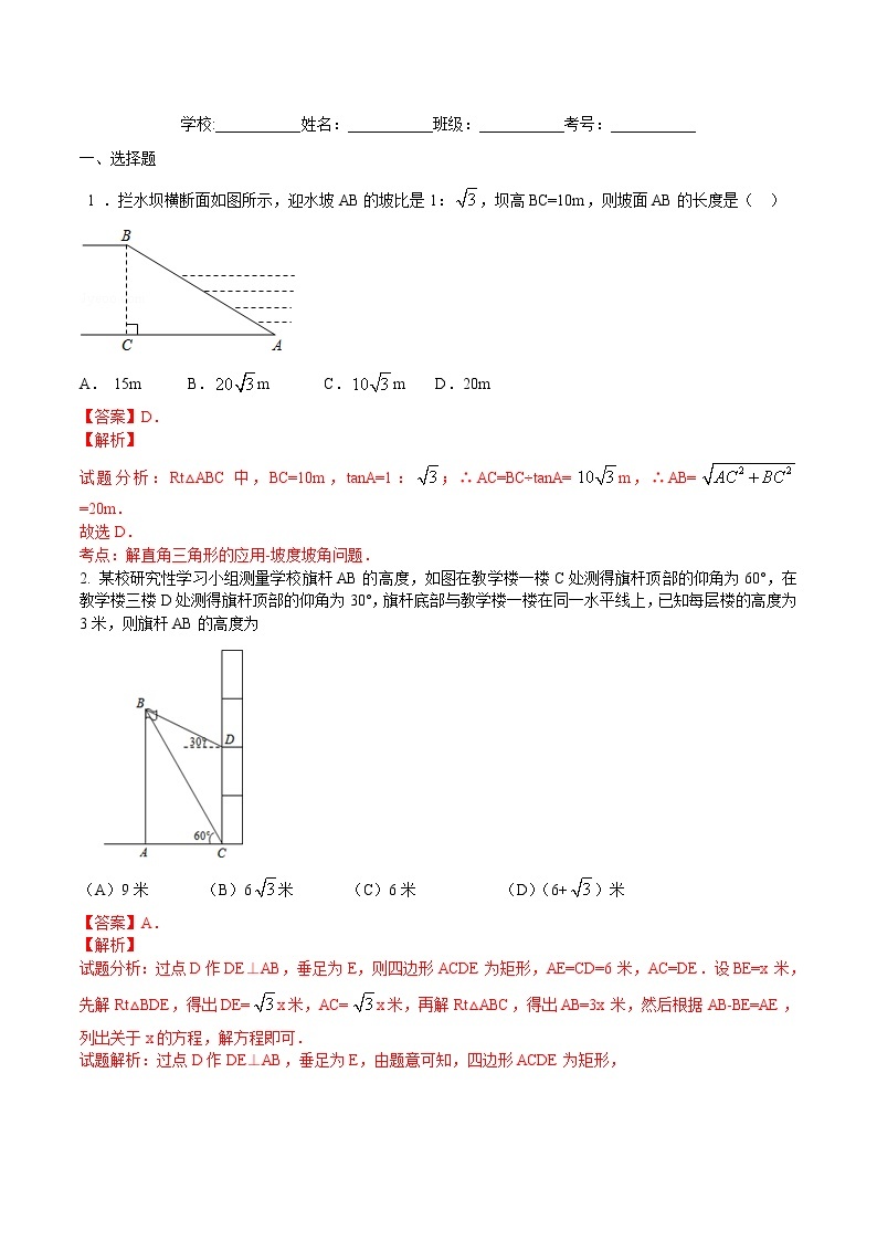 【精品练习卷】人教版 九年级下册数学 28.2.2 应用举例练习卷01