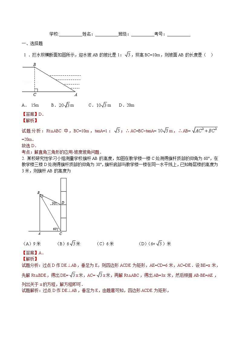 【精品练习卷】人教版 九年级下册数学 28.2.2 应用举例练习卷01