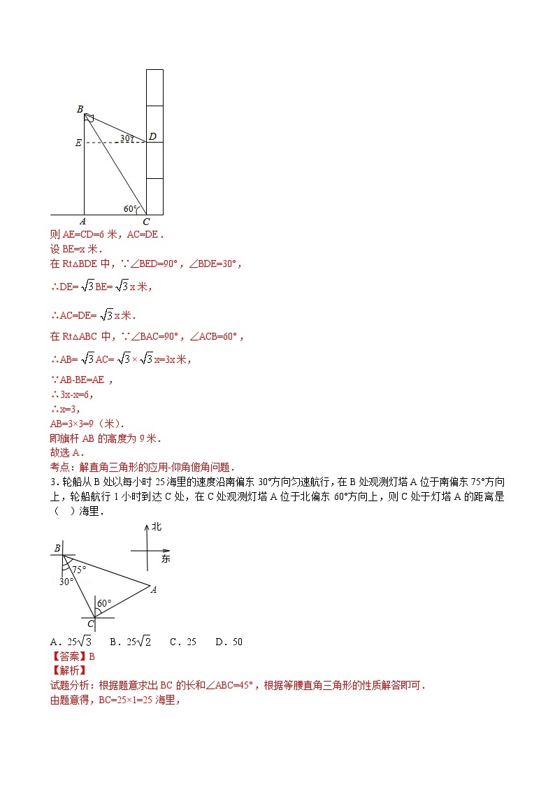 【精品练习卷】人教版 九年级下册数学 28.2.2 应用举例练习卷02